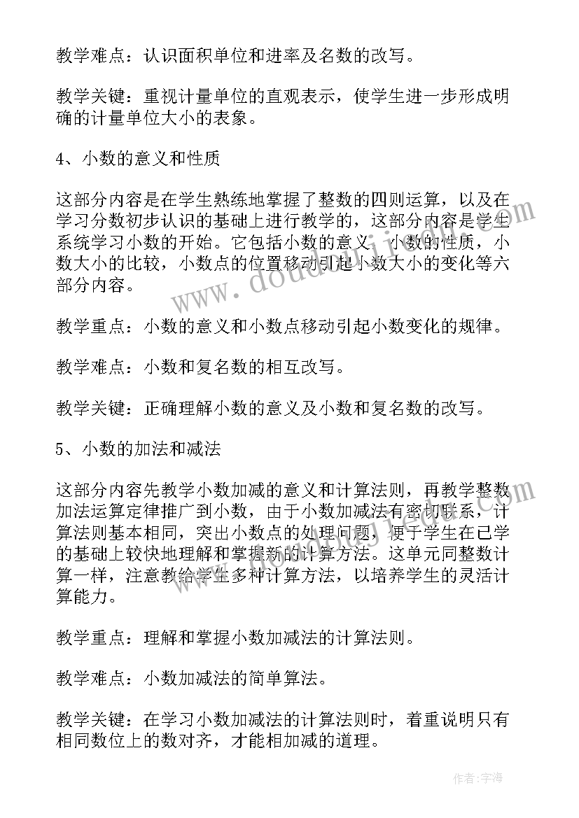 2023年四年级课程教学计划 四年级老师教学计划(大全6篇)