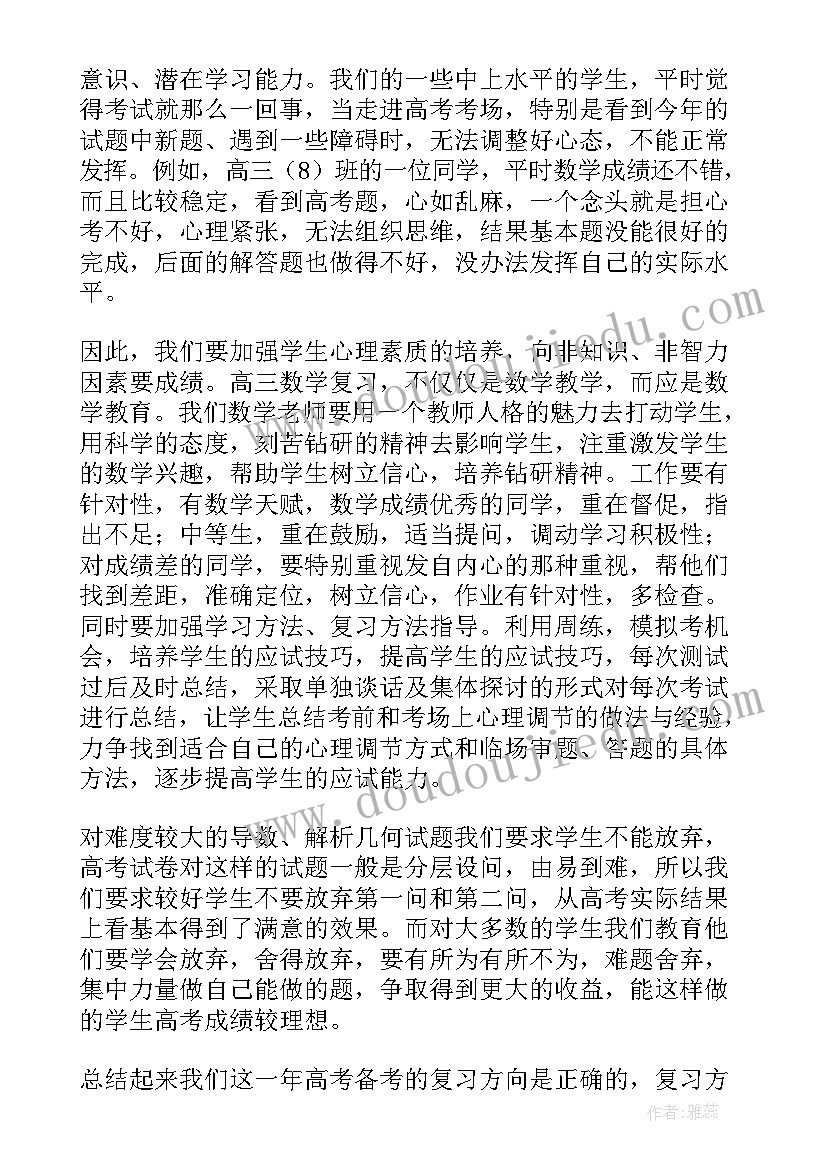 高三数学教学工作计划(汇总5篇)