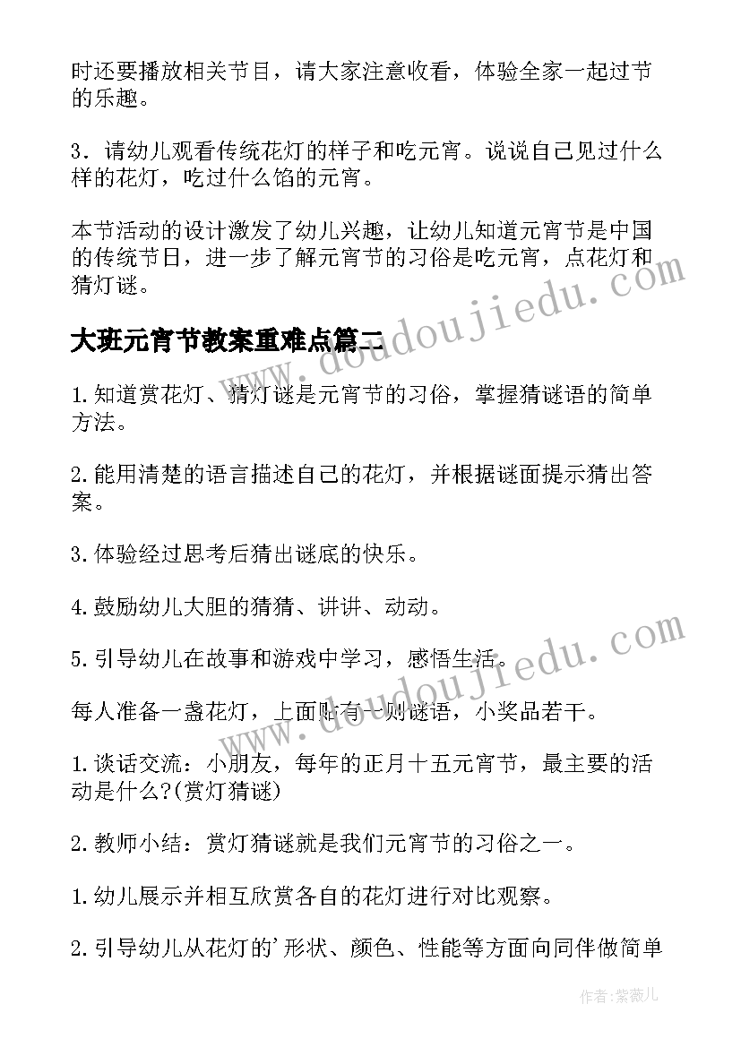 大班元宵节教案重难点(实用8篇)