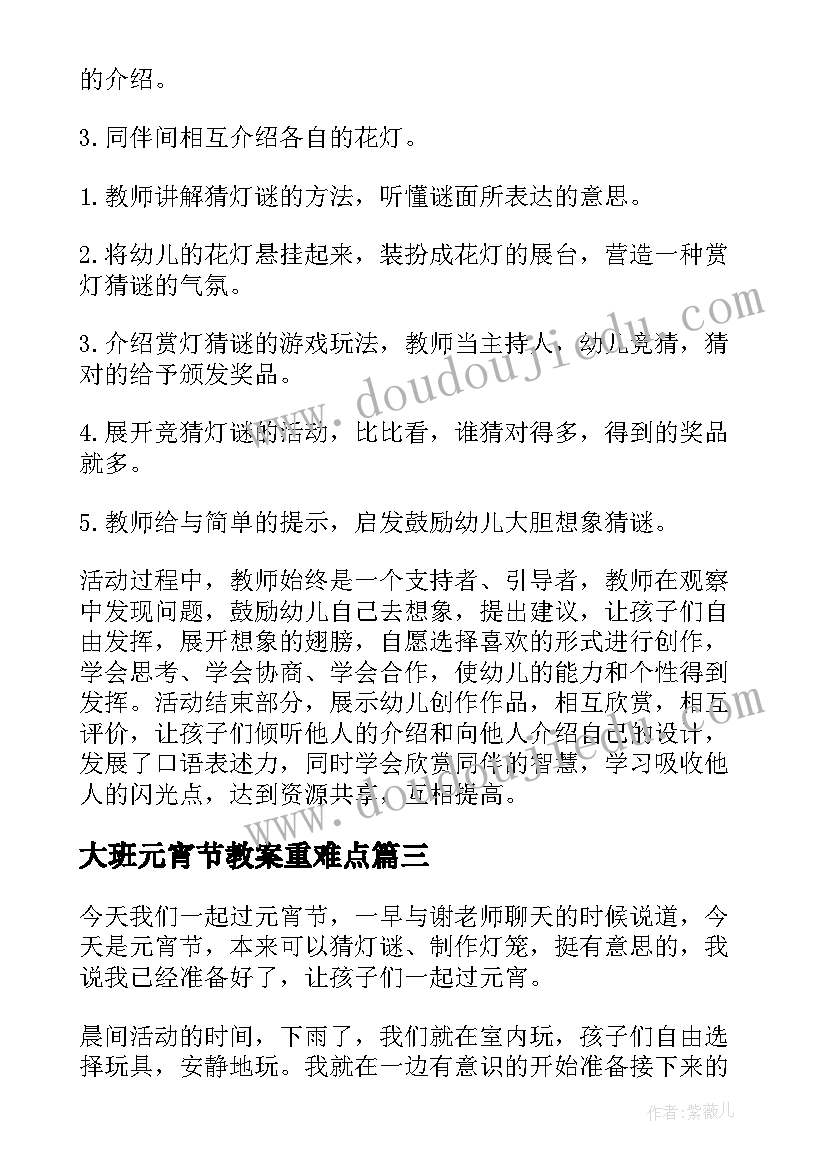 大班元宵节教案重难点(实用8篇)