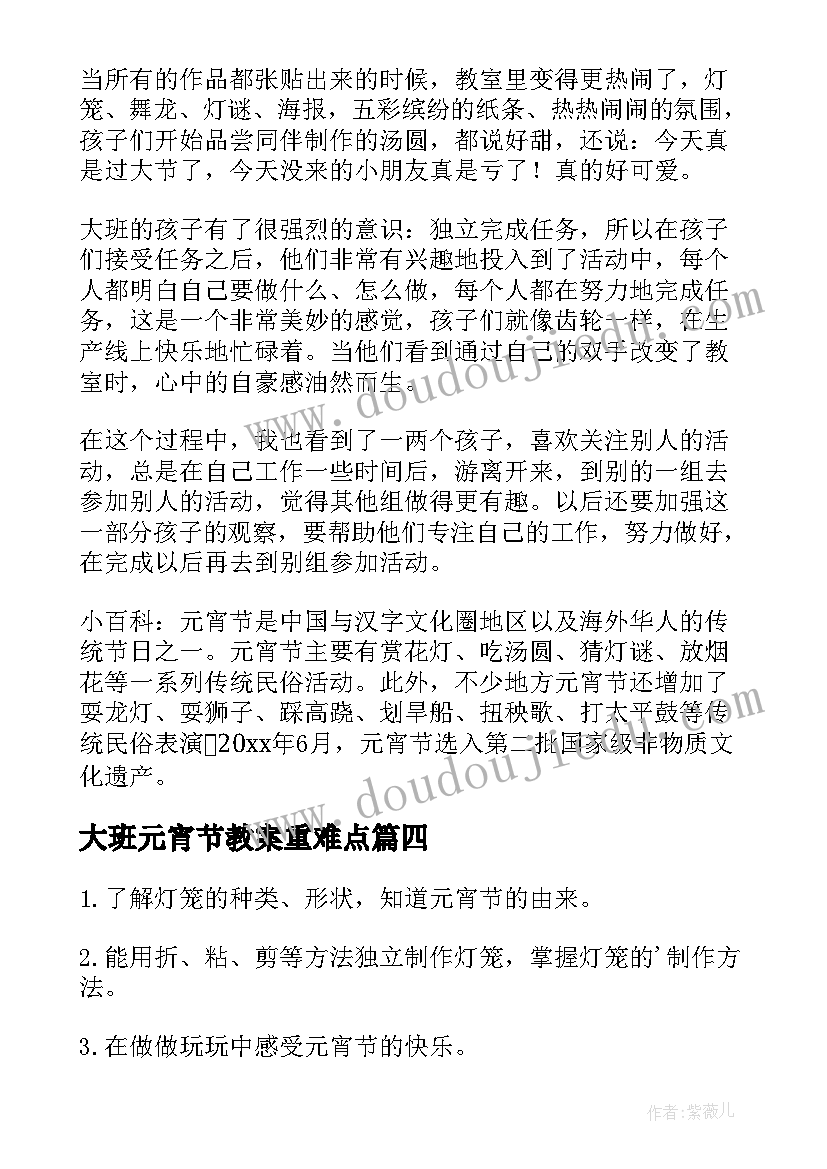 大班元宵节教案重难点(实用8篇)