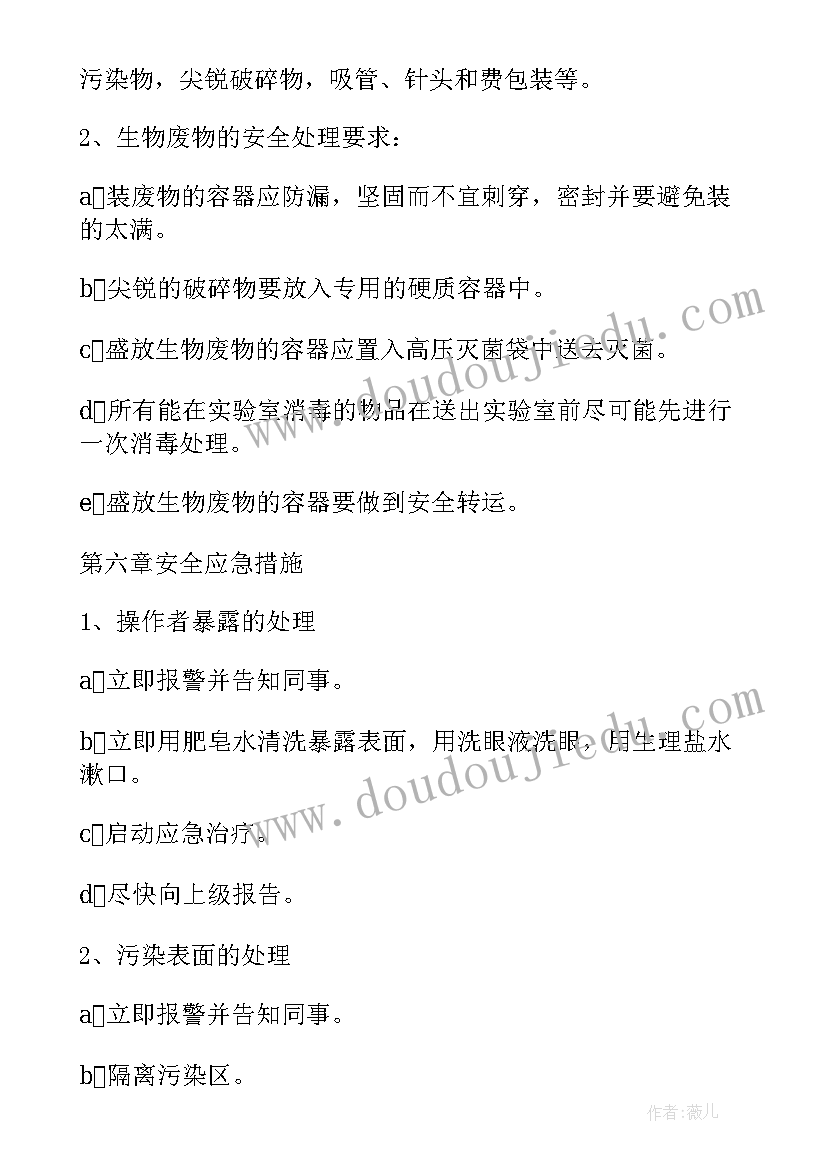 2023年实验室安全生产自查报告(精选6篇)