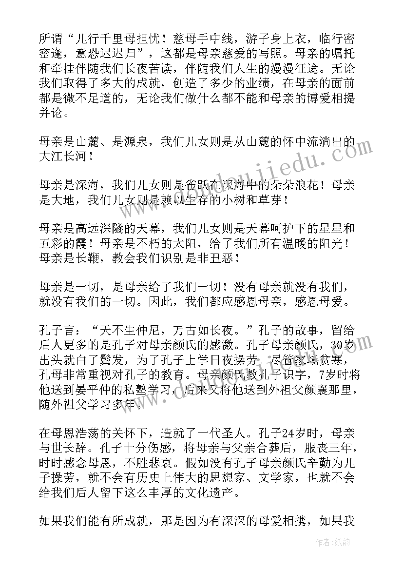 2023年妇女节演讲稿感恩母亲 妇女节感恩母亲演讲稿(模板5篇)