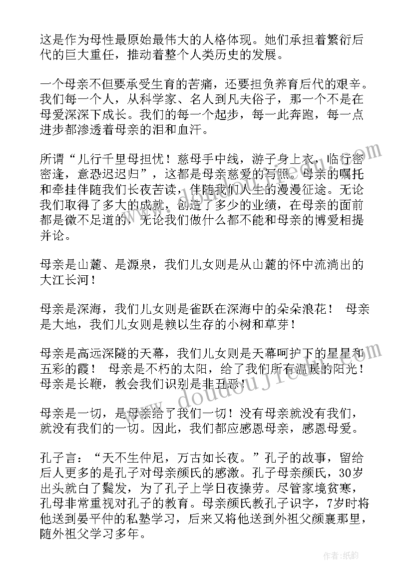 2023年妇女节演讲稿感恩母亲 妇女节感恩母亲演讲稿(模板5篇)