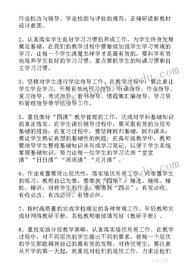 化学教研组教学的工作计划和目标(优秀5篇)