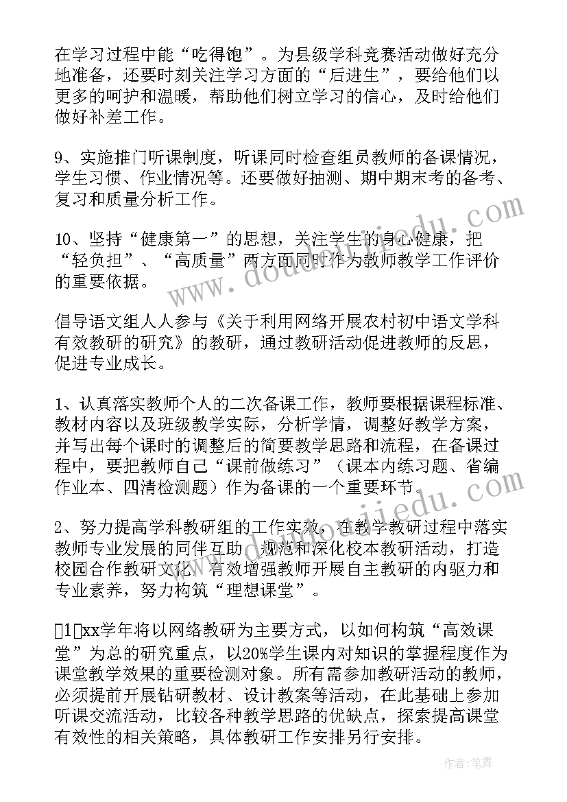 化学教研组教学的工作计划和目标(优秀5篇)