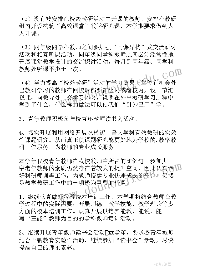 化学教研组教学的工作计划和目标(优秀5篇)