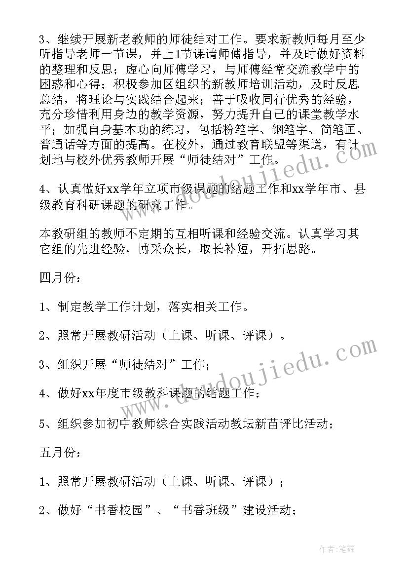 化学教研组教学的工作计划和目标(优秀5篇)