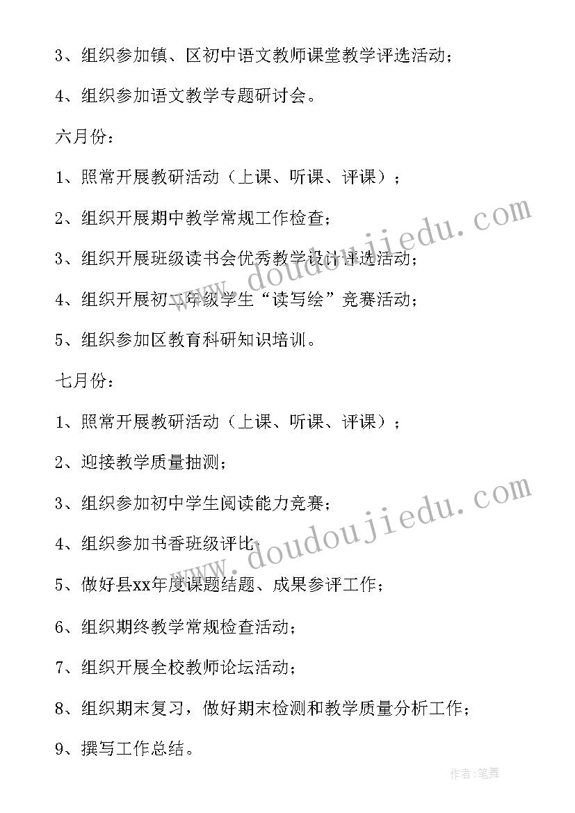 化学教研组教学的工作计划和目标(优秀5篇)