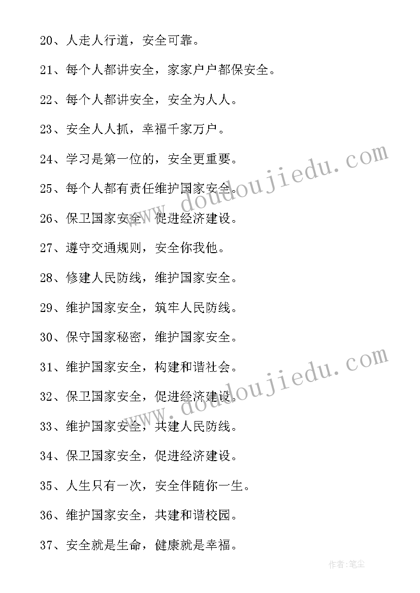 最新国家安全宣传日策划 国家安全日宣传标语(实用5篇)