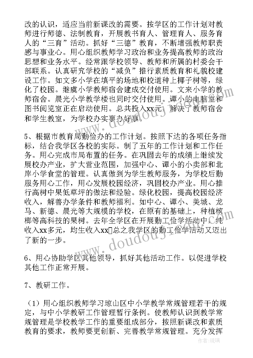 最新学校副校长述廉报告(大全9篇)