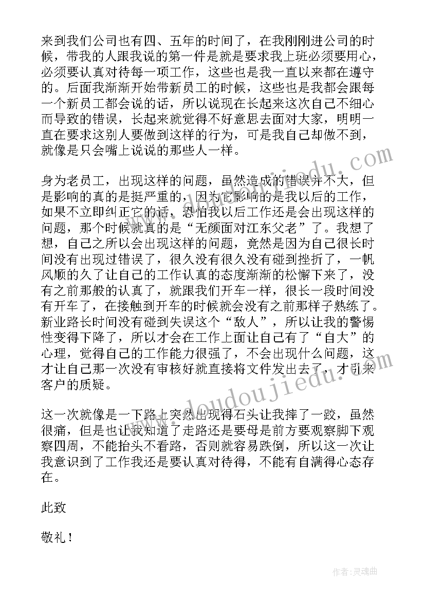 最新公司员工犯错检讨书(通用7篇)