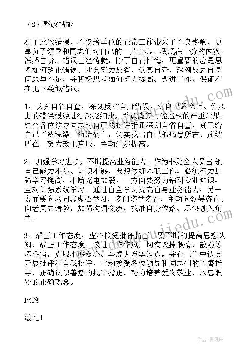 最新公司员工犯错检讨书(通用7篇)