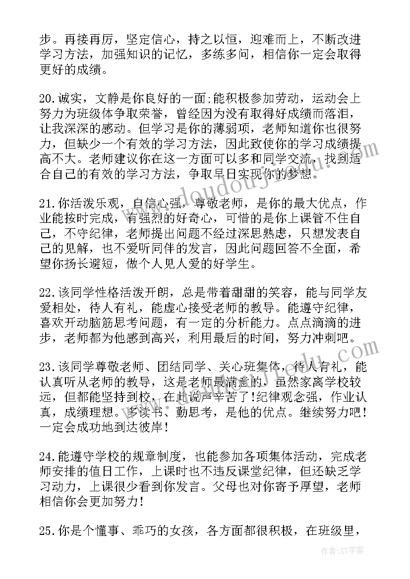 最新八年级期末评语(精选5篇)