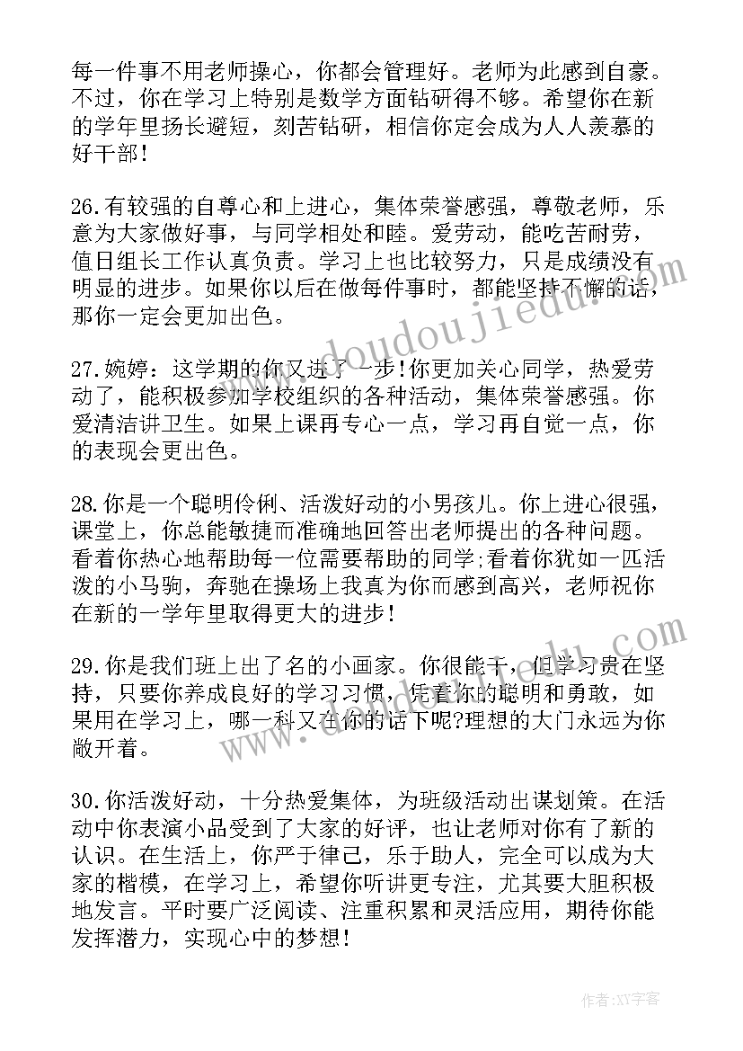 最新八年级期末评语(精选5篇)