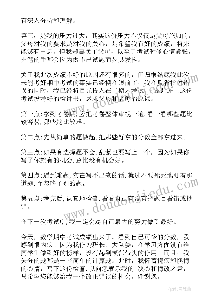 最新以连为家教育 检讨书考试反思(汇总8篇)