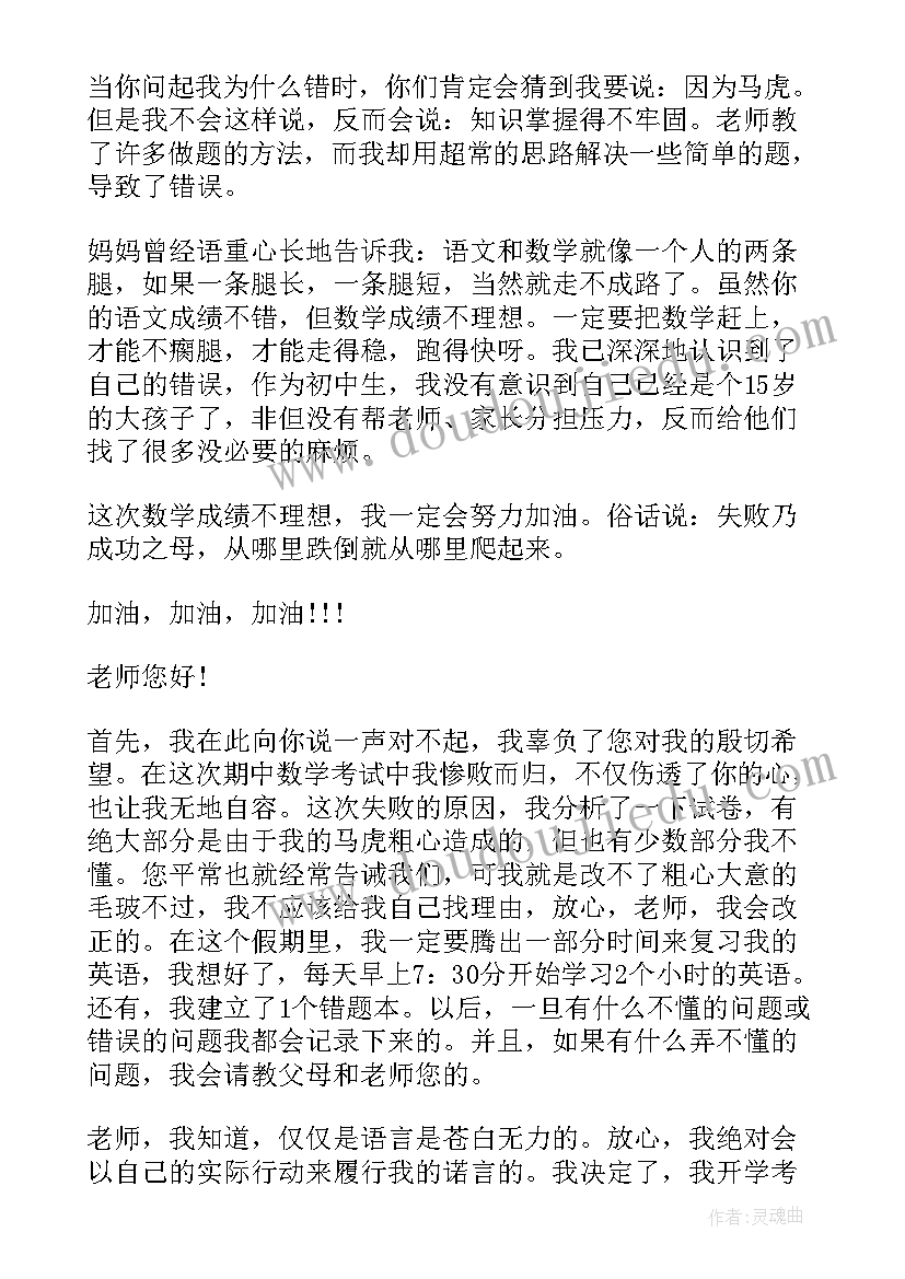 最新以连为家教育 检讨书考试反思(汇总8篇)