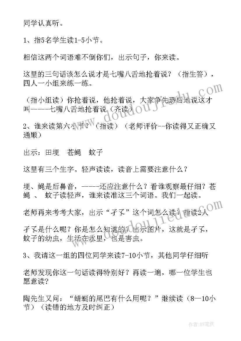 最新中班美劳竹蜻蜓教案 放飞蜻蜓教案(精选8篇)