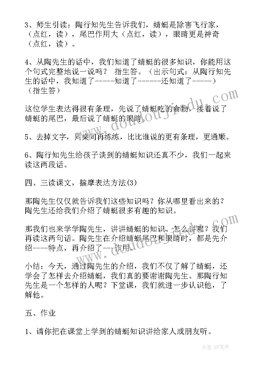 最新中班美劳竹蜻蜓教案 放飞蜻蜓教案(精选8篇)