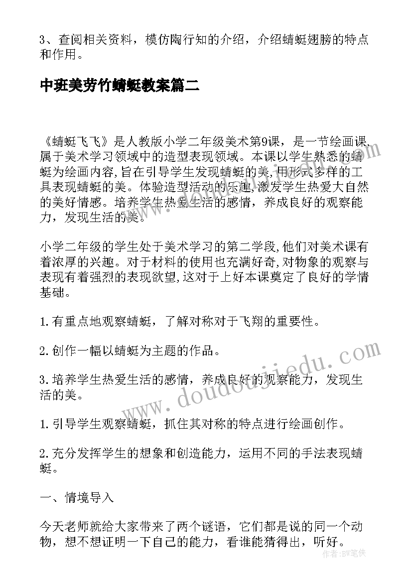 最新中班美劳竹蜻蜓教案 放飞蜻蜓教案(精选8篇)