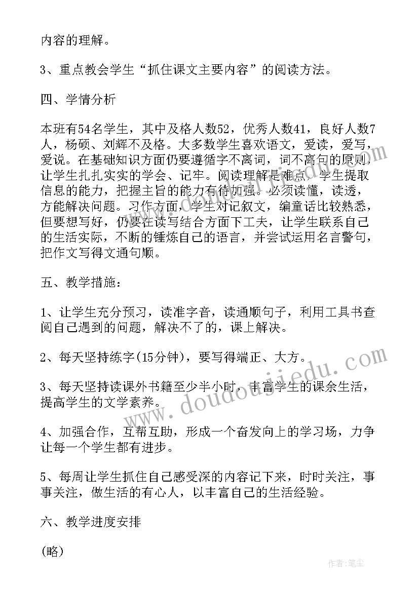 部编版小学语文二年级教学计划(实用5篇)