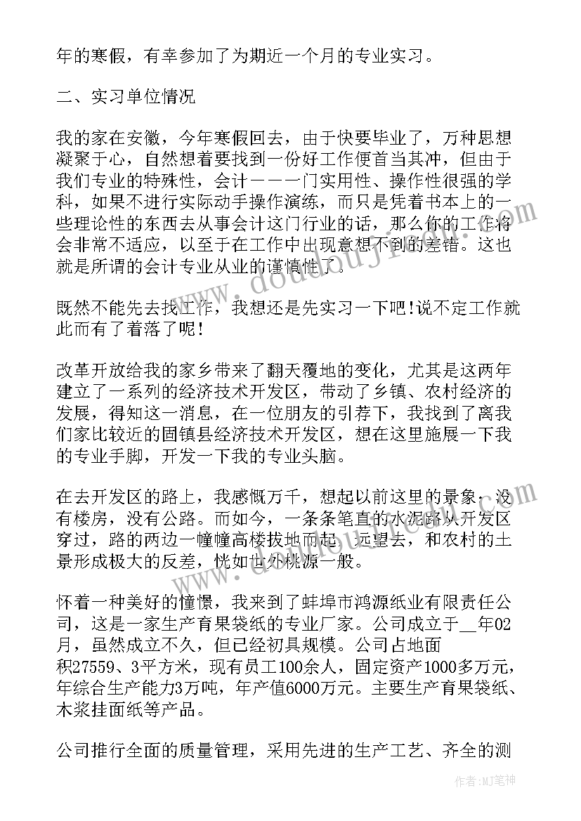 最新基础会计实训的心得与收获 基础会计实训心得体会(大全5篇)