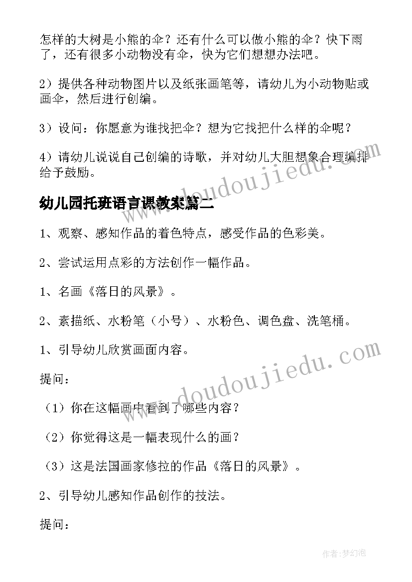 幼儿园托班语言课教案 幼儿园托班语言教案(通用6篇)