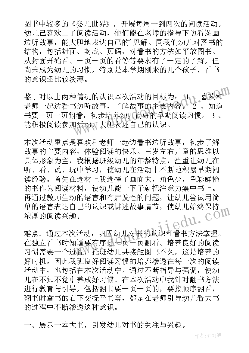 幼儿园托班语言课教案 幼儿园托班语言教案(通用6篇)