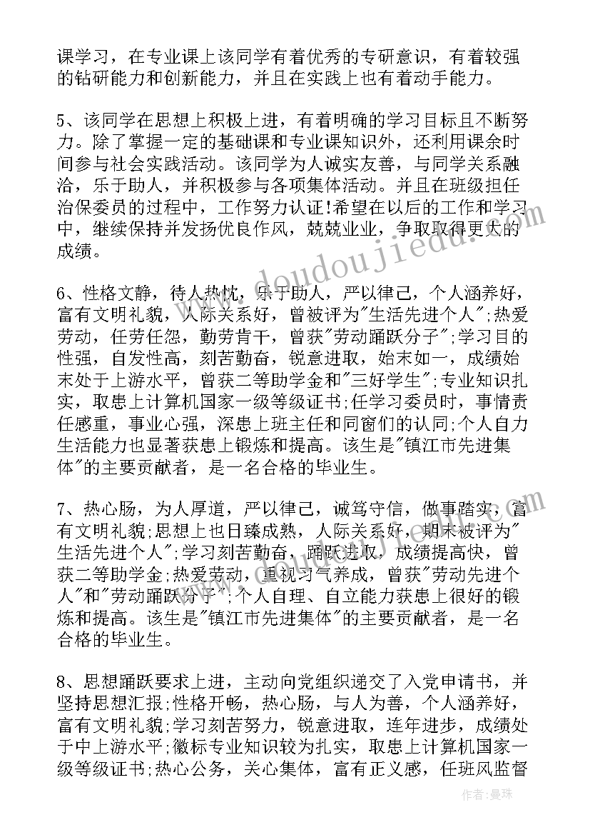 2023年高中学生学年鉴定表班主任意见 高中毕业班主任鉴定评语(实用6篇)