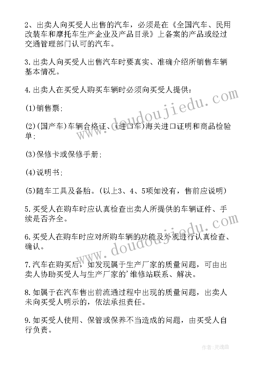 最新二手车买卖合同协议书简单版 二手车辆买卖合同协议(汇总9篇)