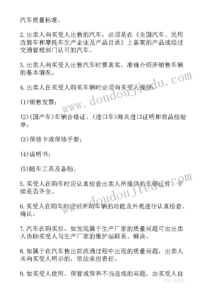 最新二手车买卖合同协议书简单版 二手车辆买卖合同协议(汇总9篇)