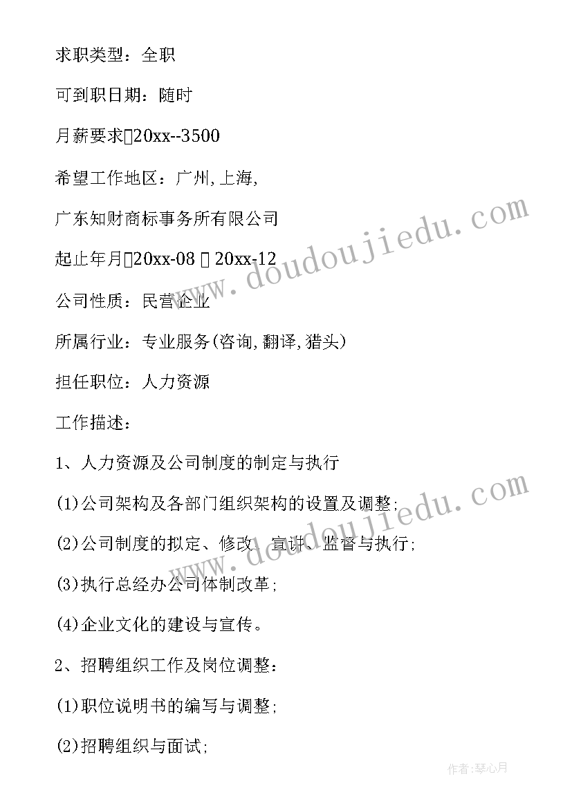 2023年个人简历的优势(优质8篇)