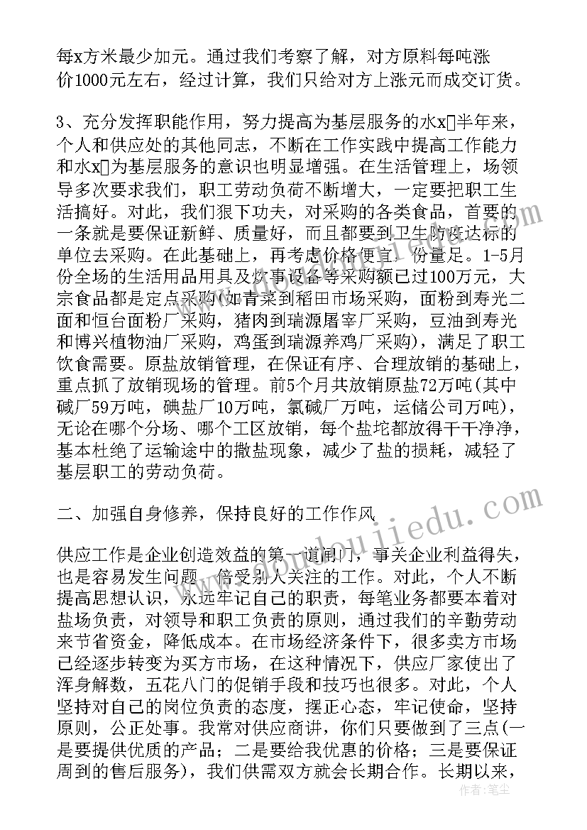 采购月度总结表(模板5篇)