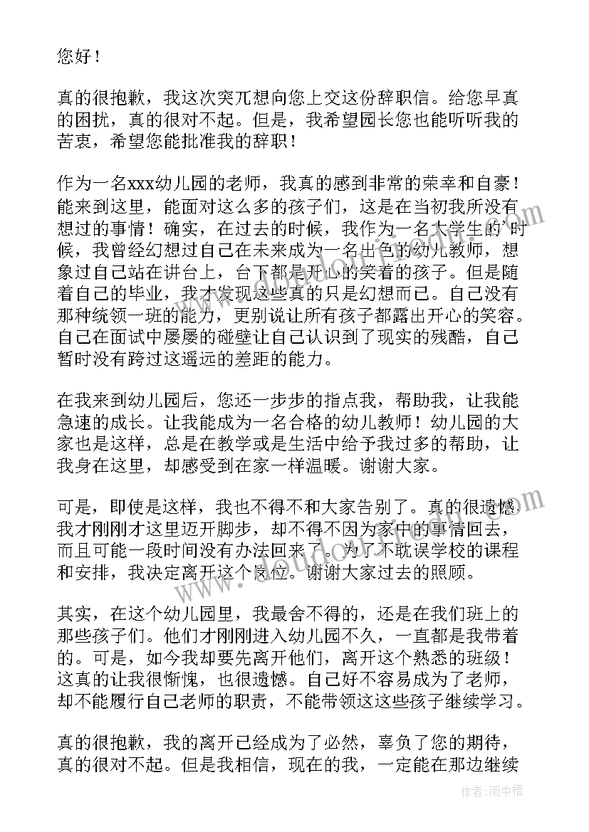 最新班主任辞职申请书 班主任辞职信(汇总6篇)