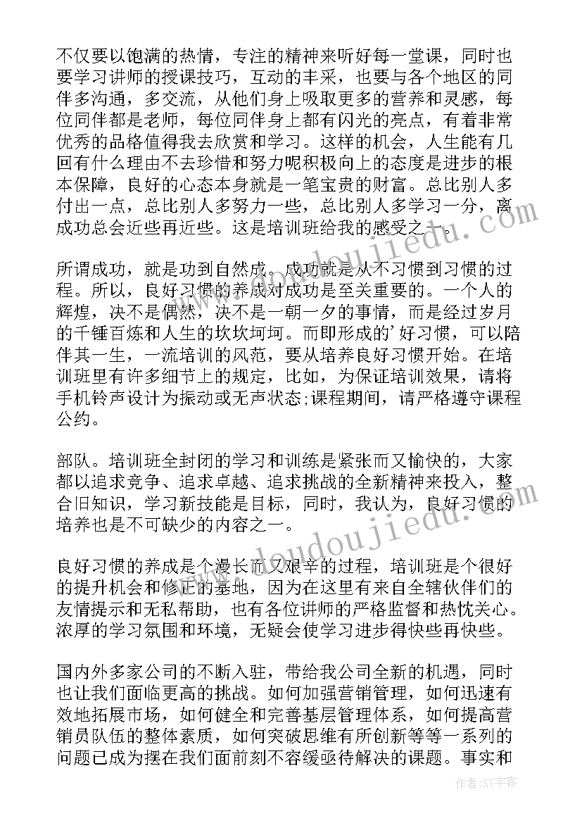 最新销售感恩培训心得体会总结 木门销售培训心得体会总结(汇总9篇)