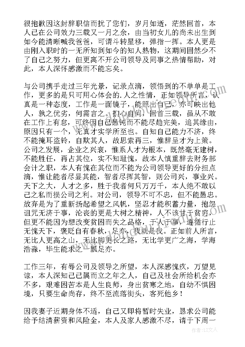 会计辞职报告简单点(优秀6篇)