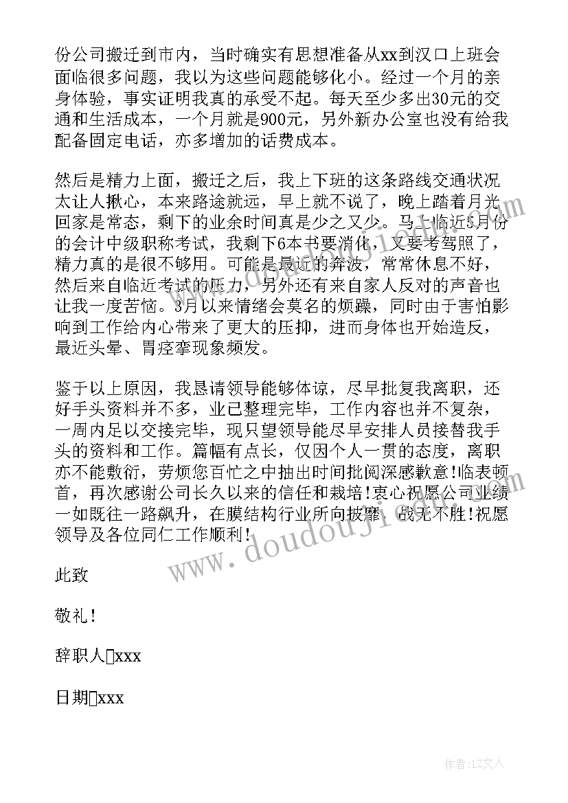 会计辞职报告简单点(优秀6篇)