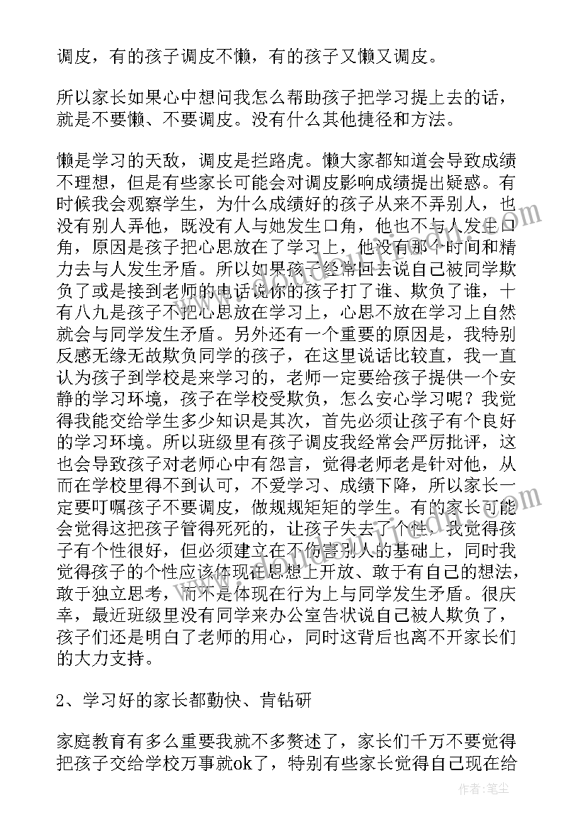 2023年三年级家长会家长的发言稿(优质9篇)