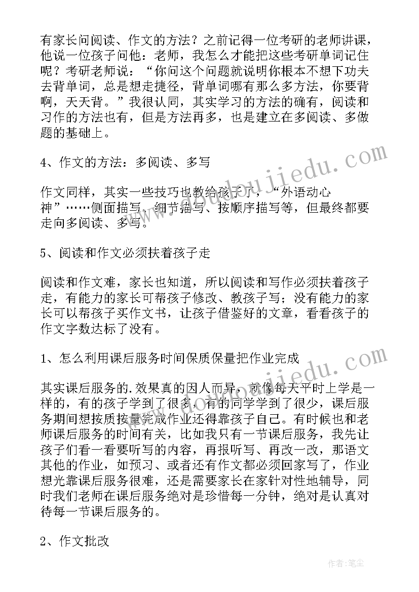 2023年三年级家长会家长的发言稿(优质9篇)