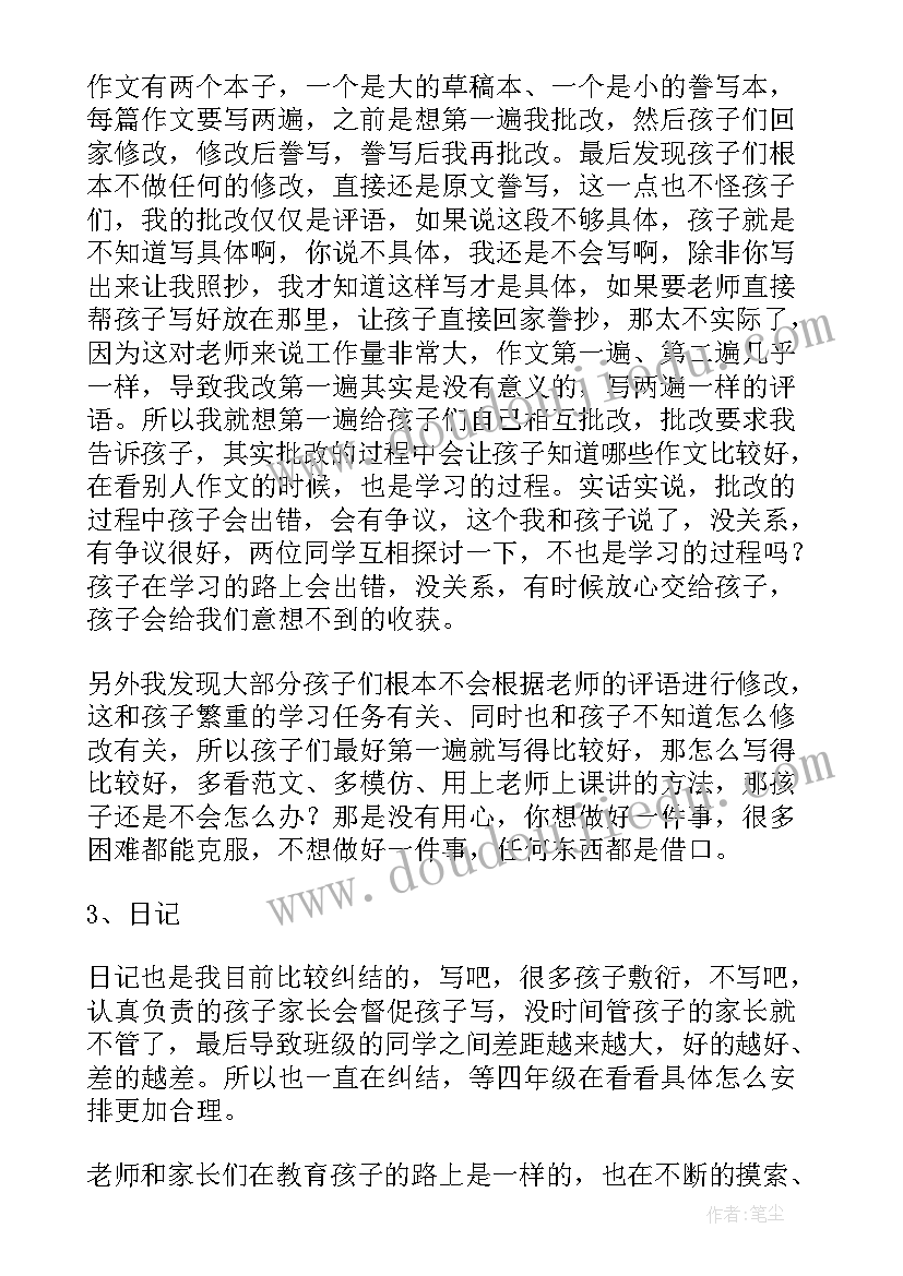 2023年三年级家长会家长的发言稿(优质9篇)