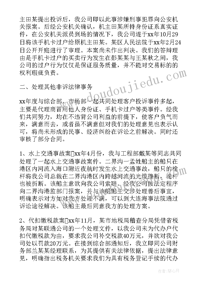 最新法律顾问工作总结(汇总7篇)