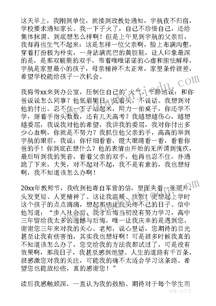 最新的班主任演讲稿(实用7篇)