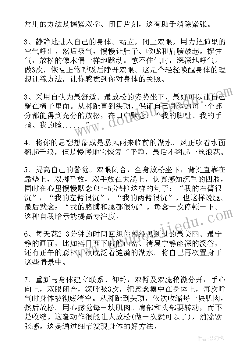 如何消除演讲紧张焦虑恐惧心理(通用5篇)