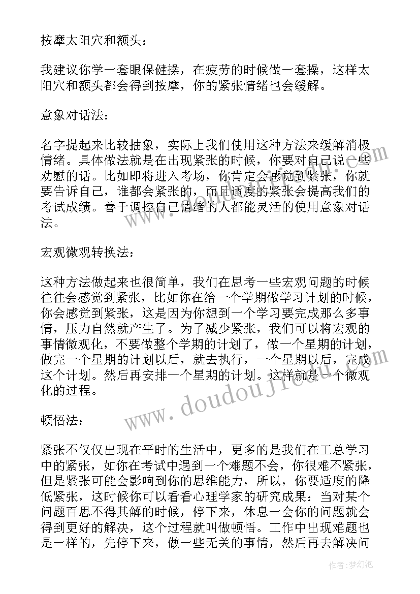 如何消除演讲紧张焦虑恐惧心理(通用5篇)