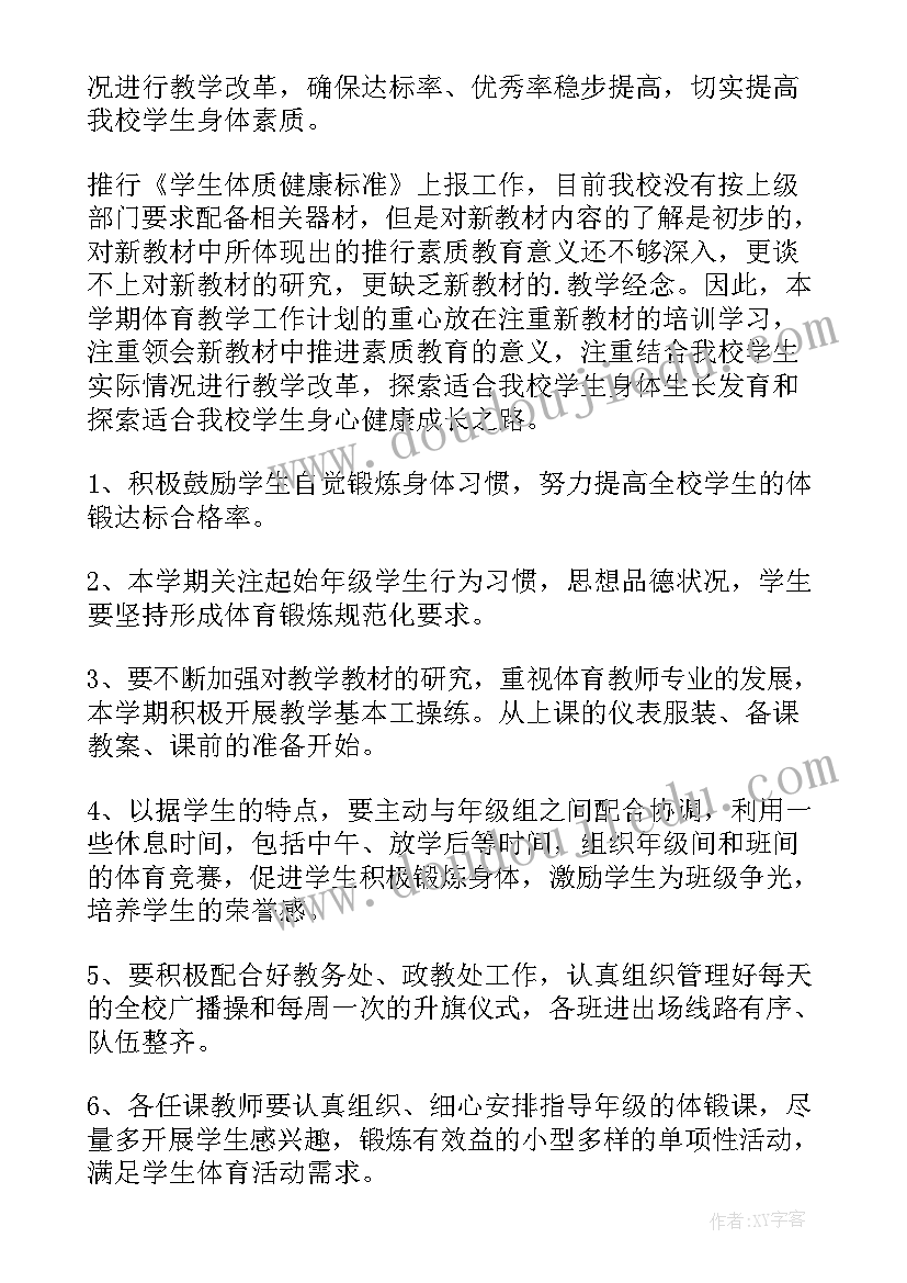 2023年五年级体育与健康教学计划(优秀6篇)