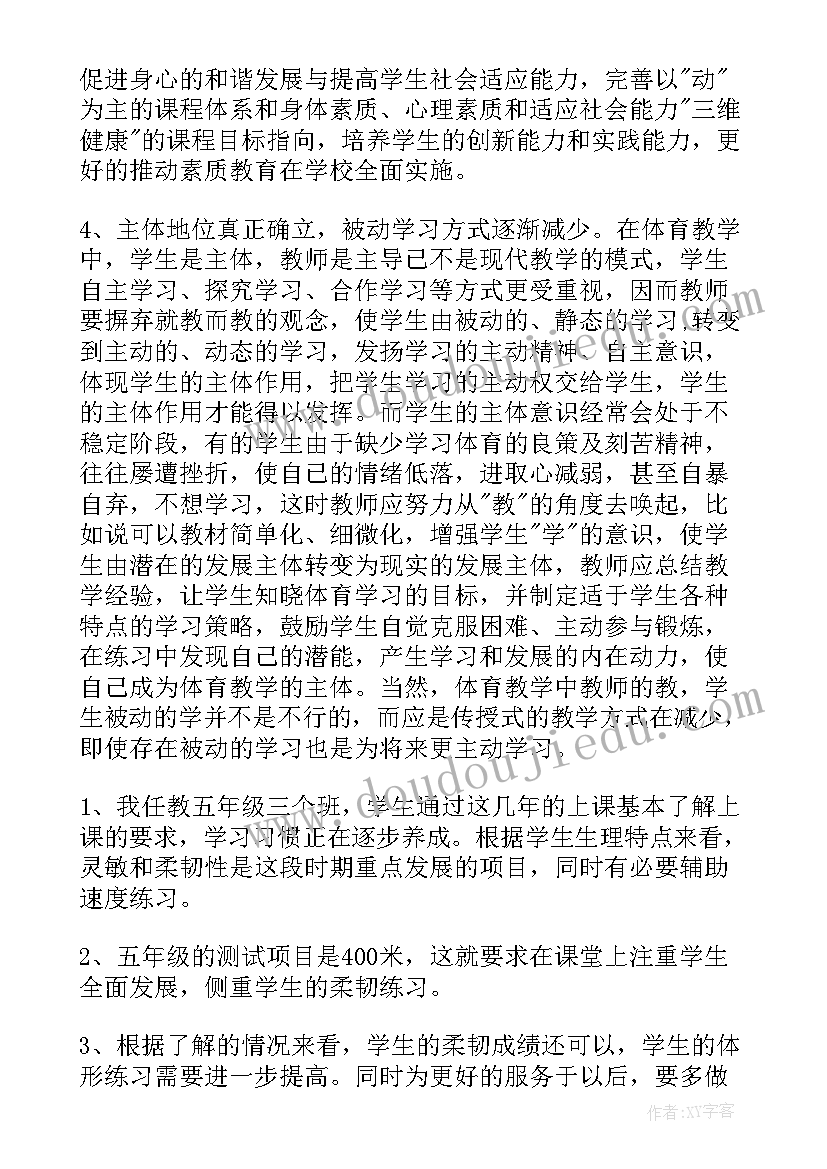 2023年五年级体育与健康教学计划(优秀6篇)