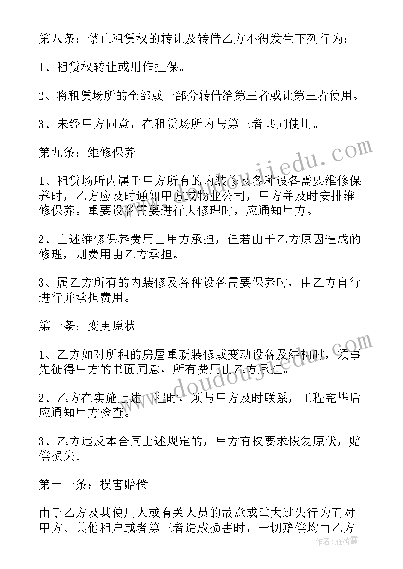 长期房屋的租赁合同签(优质7篇)