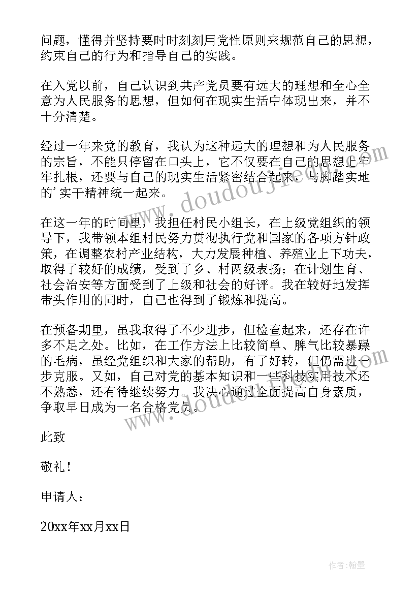 最新转正入党申请书版 入党转正申请书(大全10篇)