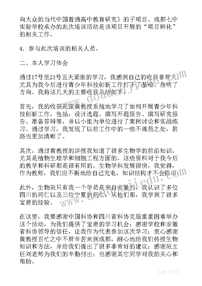 小学教师网络研修成果 中小学教师网络研修总结(模板6篇)