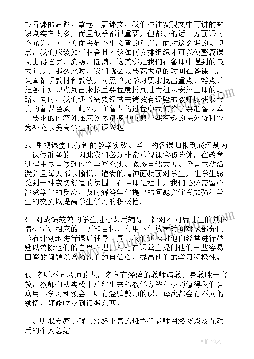 小学教师网络研修成果 中小学教师网络研修总结(模板6篇)